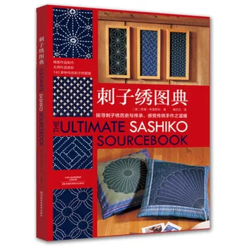 Ultimate Sashiko Sourcebook Vyšívanie Vzorov Encyklopédia DIY Tŕň, Výšivky, Takže Kniha